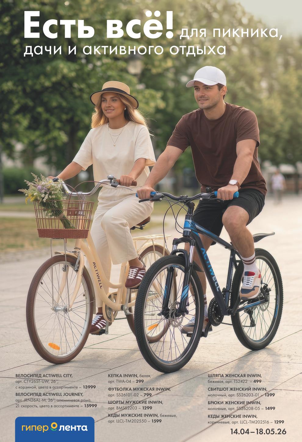 Страница 1: Каталог Лента — товары для пикника, дачи и активного отдыха